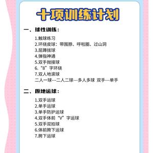  如何制定有效的篮球灵活性训练计划？